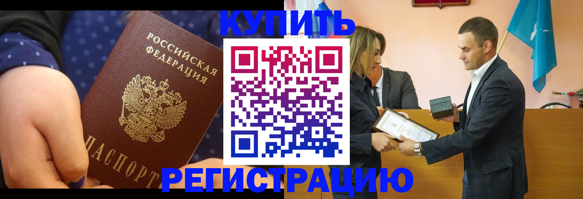 прописка 2025 в Строителе