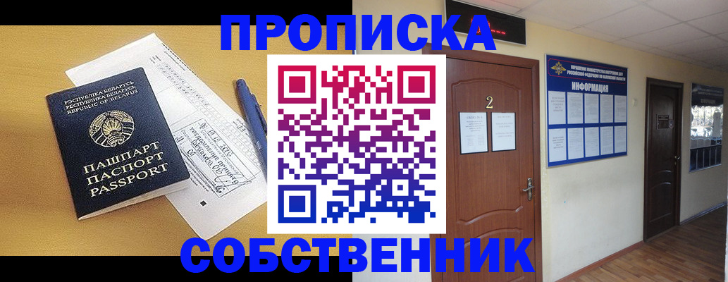 прописка для кредита в Строителе