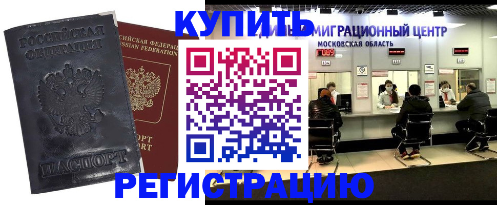прописка иностранных граждан в Строителе
