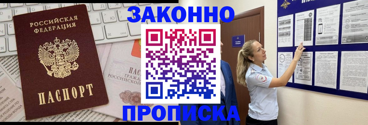 миграционный учет в Строителе