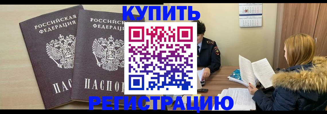 прописка для кредита в Строителе