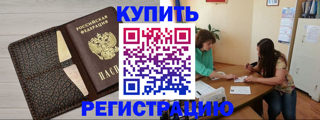 временная прописка в Строителе