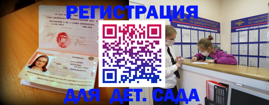 временная регистрация в Строителе